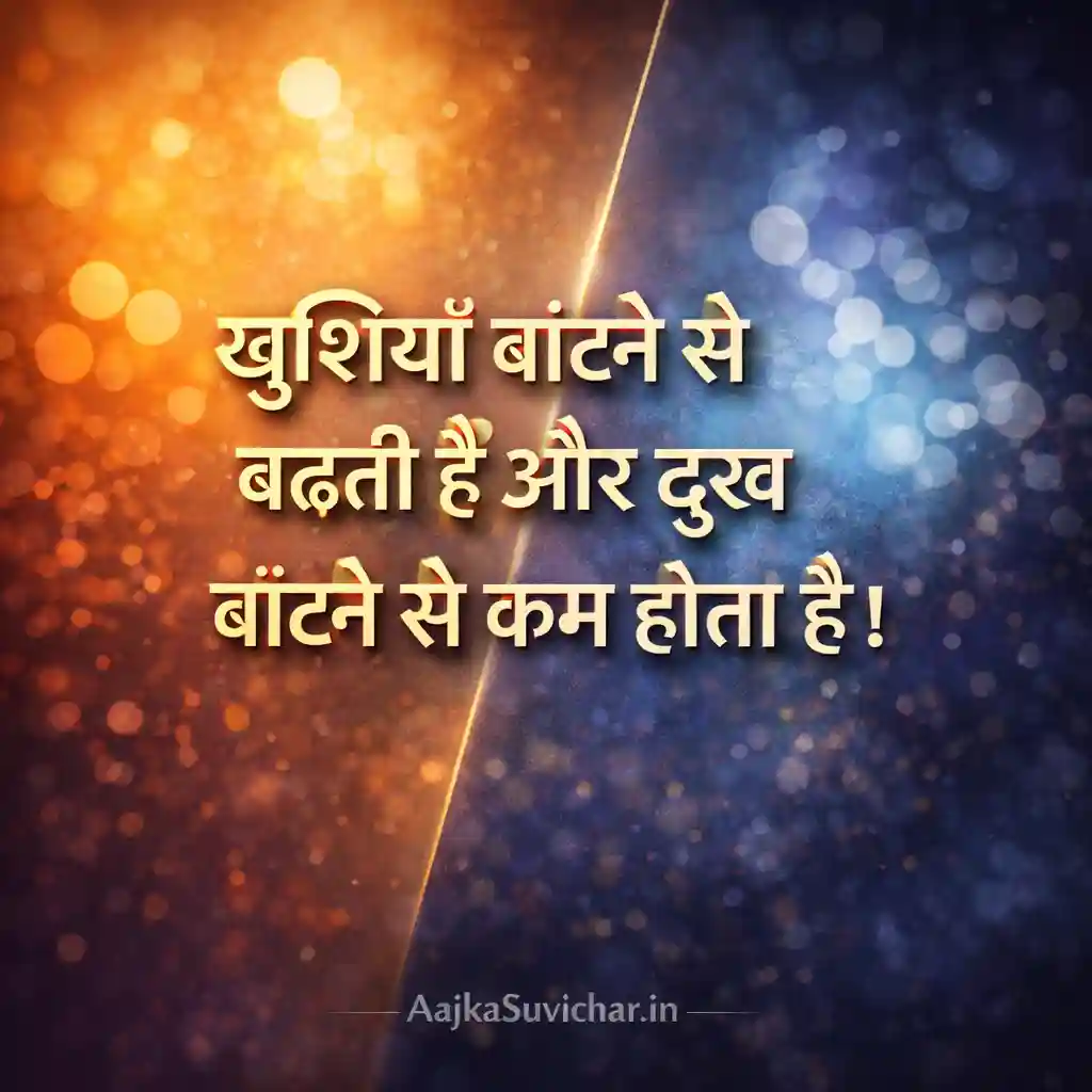 आज का सुविचार - 10 February 2026