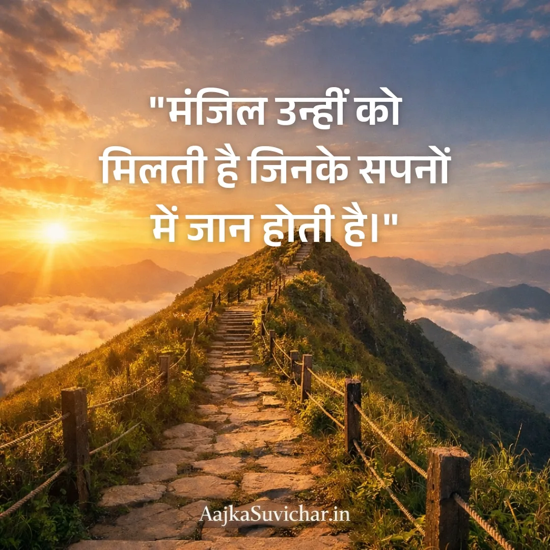 आज का सुविचार - 28 February 2026