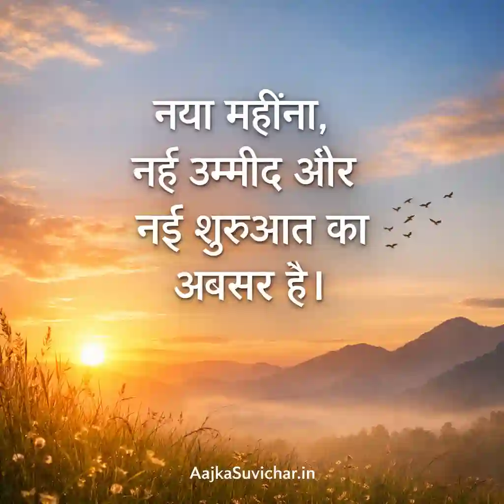 आज का सुविचार - 1 March 2026